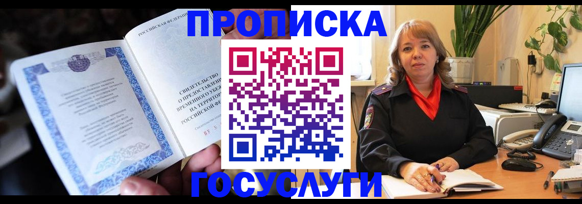 временная регистрация в Печоре